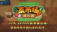 首月12万套销量!土耳其游戏开拓得意更新一辈子!